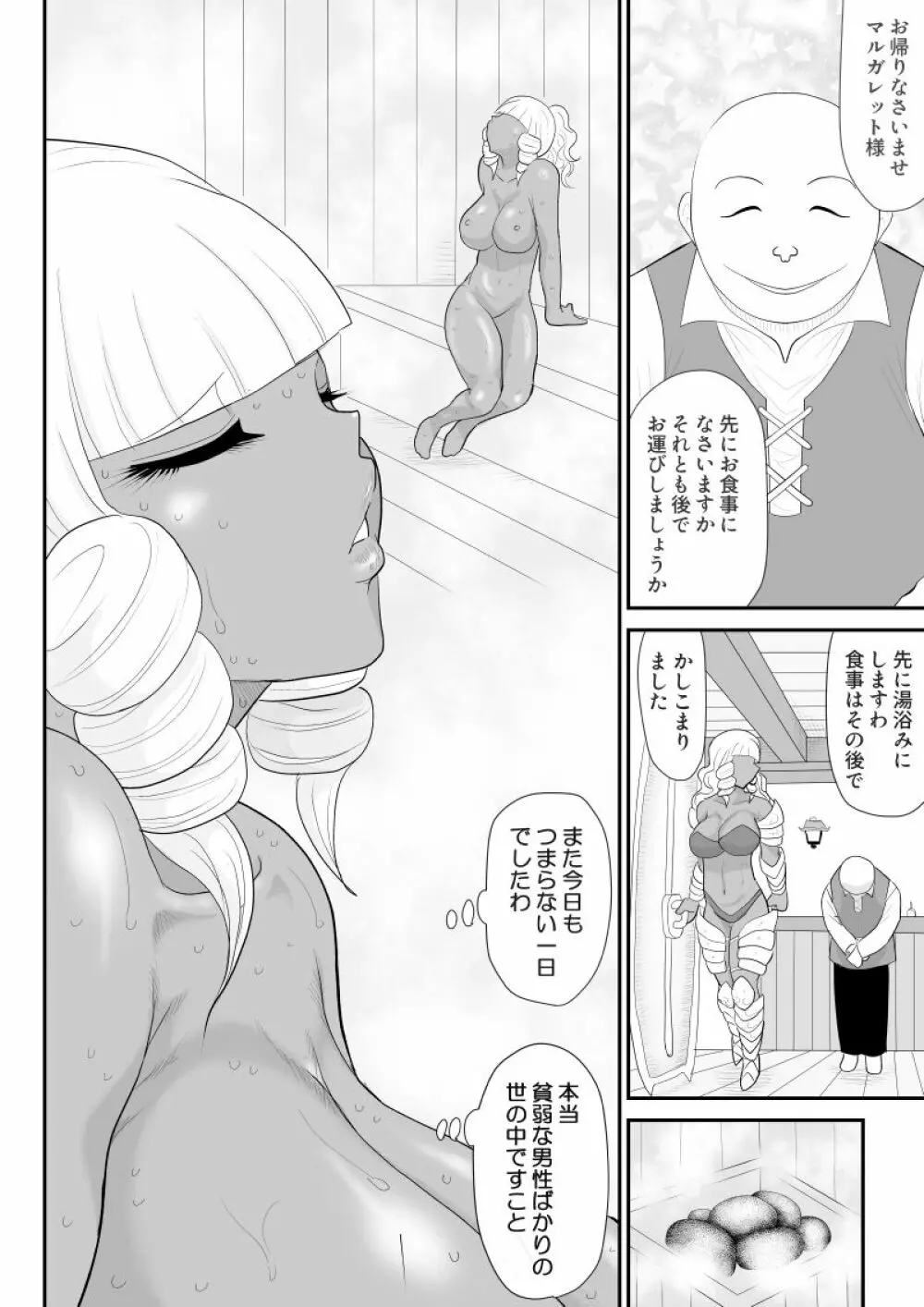 ほだされ戦士マルガレット - page12