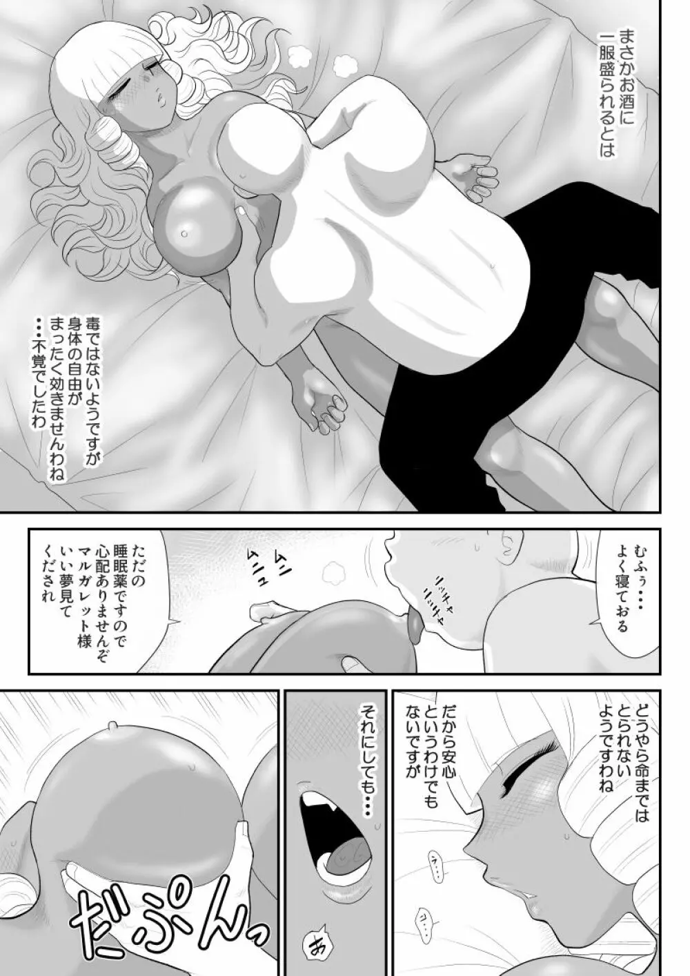 ほだされ戦士マルガレット - page19