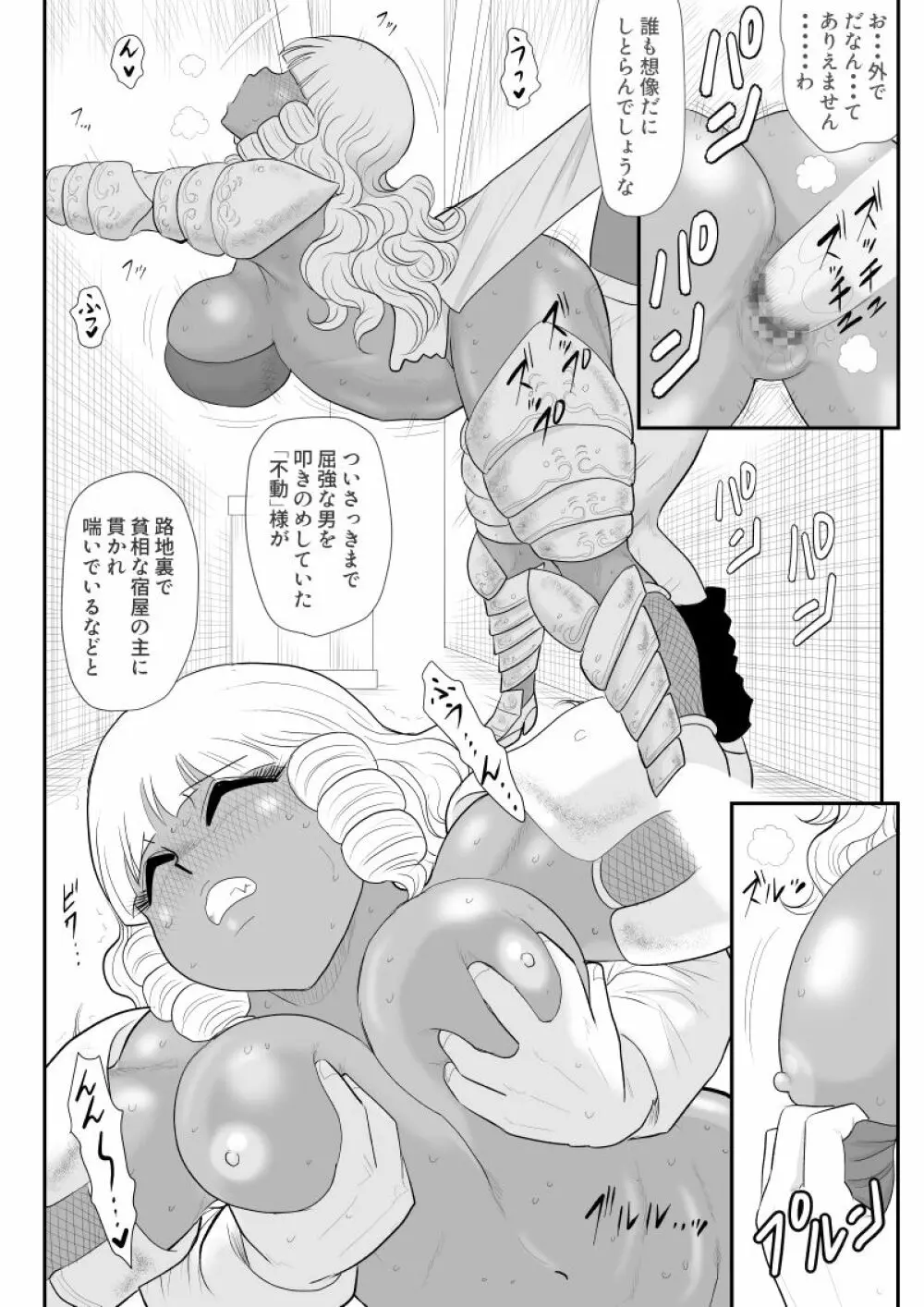 ほだされ戦士マルガレット - page37