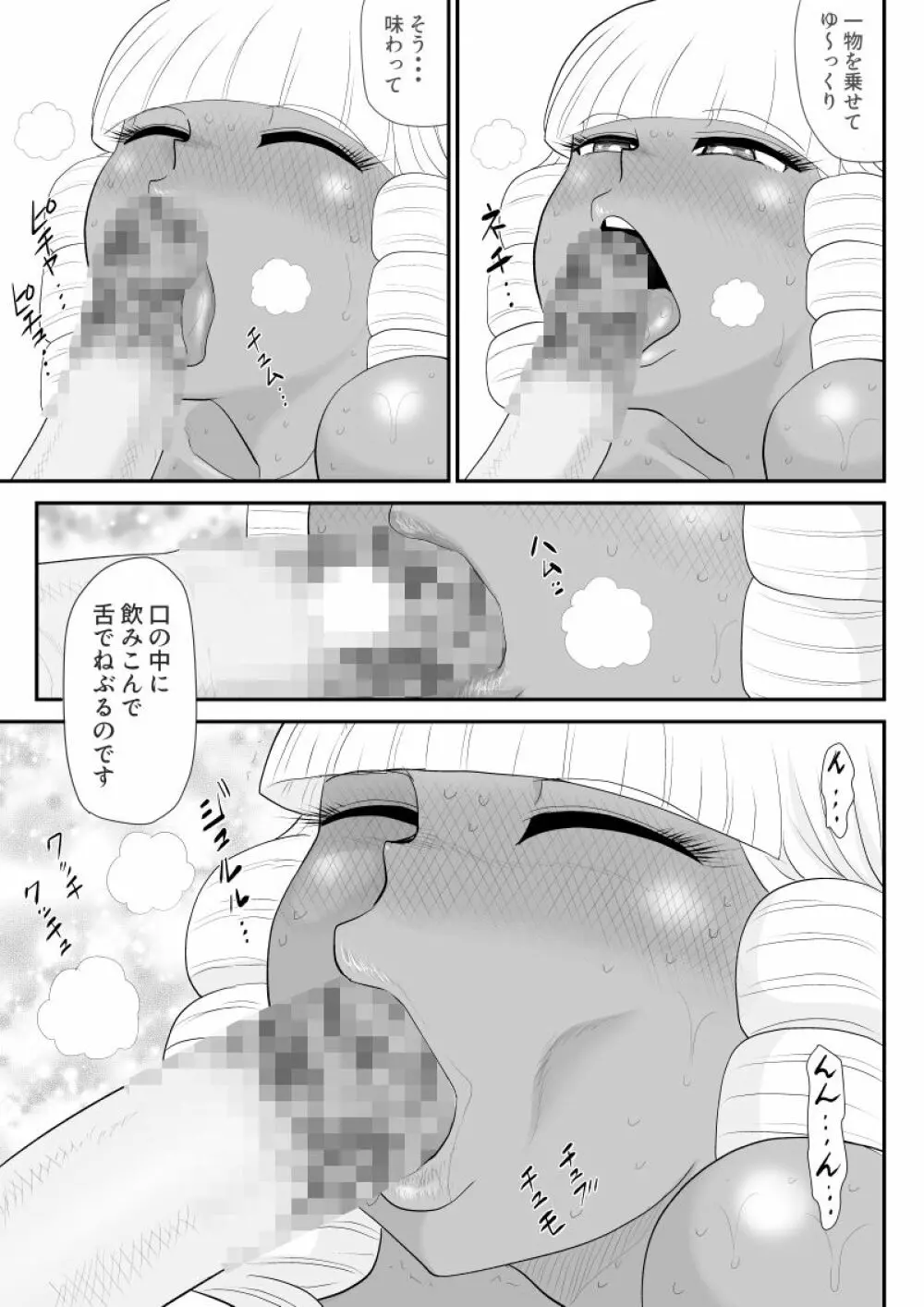 ほだされ戦士マルガレット - page41