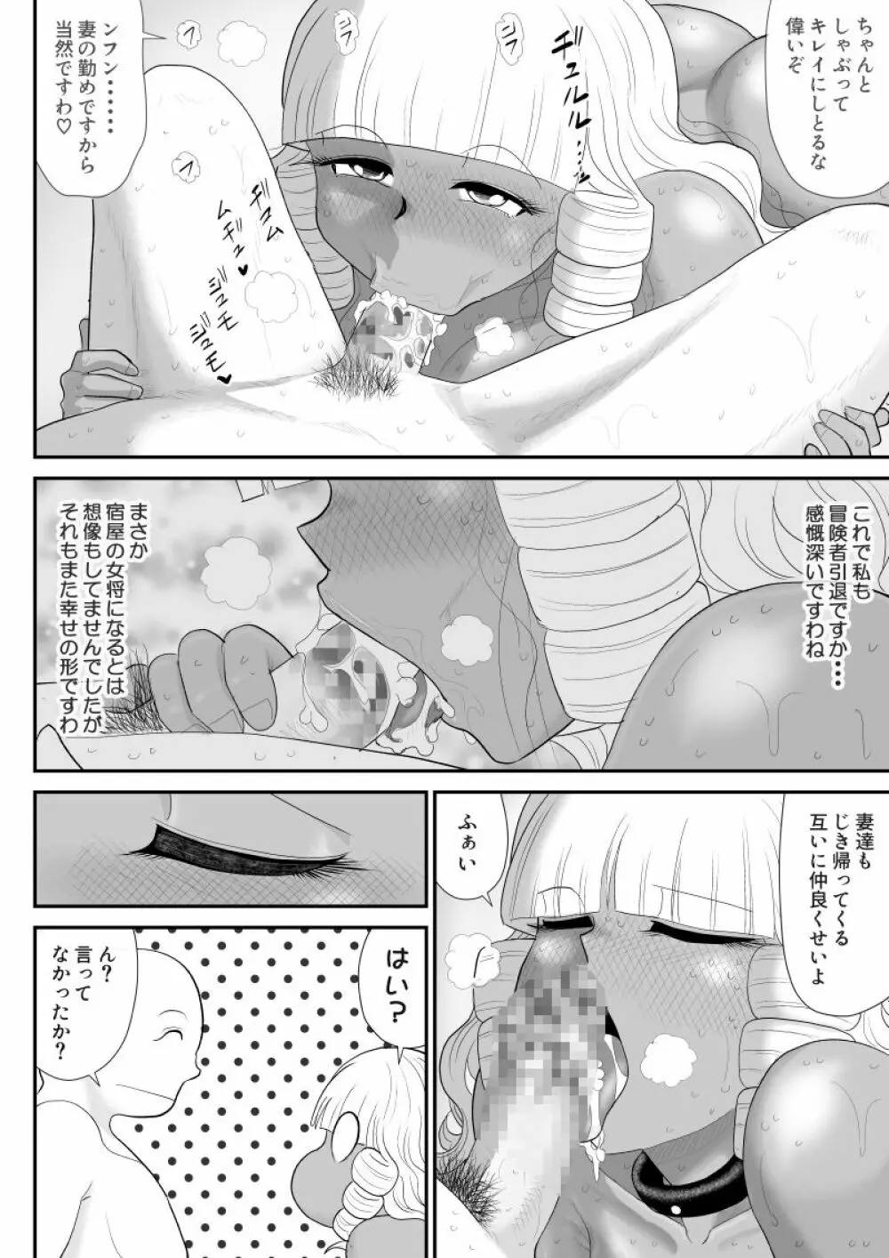 ほだされ戦士マルガレット - page68