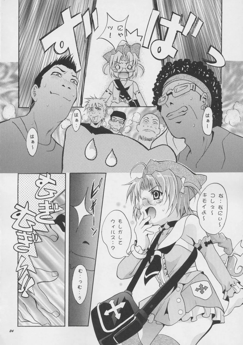 MOUSOU みにしあたー 15 - page23