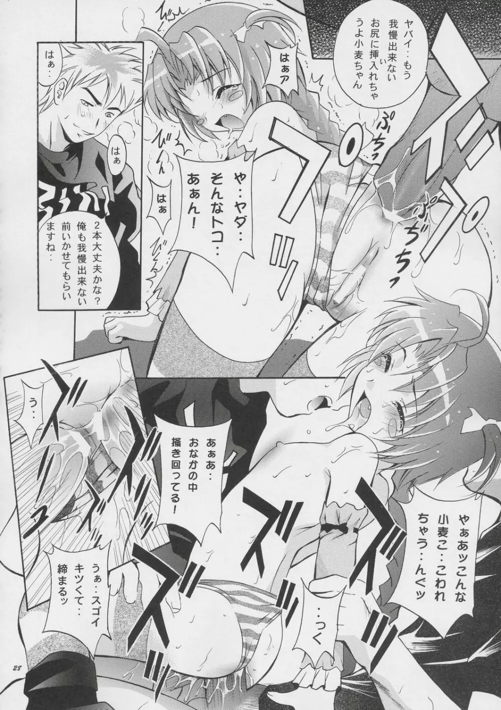 MOUSOU みにしあたー 15 - page27