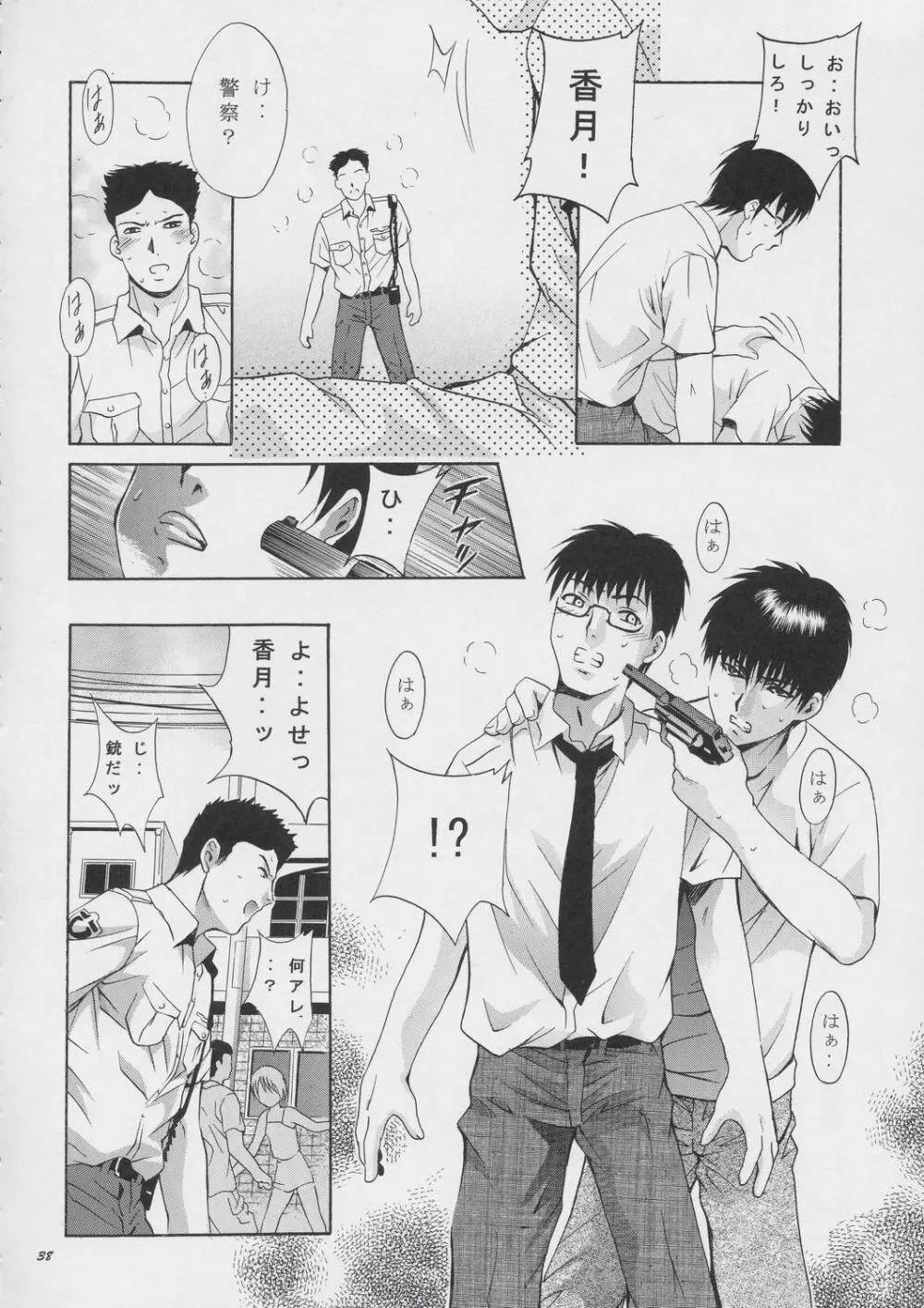 MOUSOU みにしあたー 15 - page37
