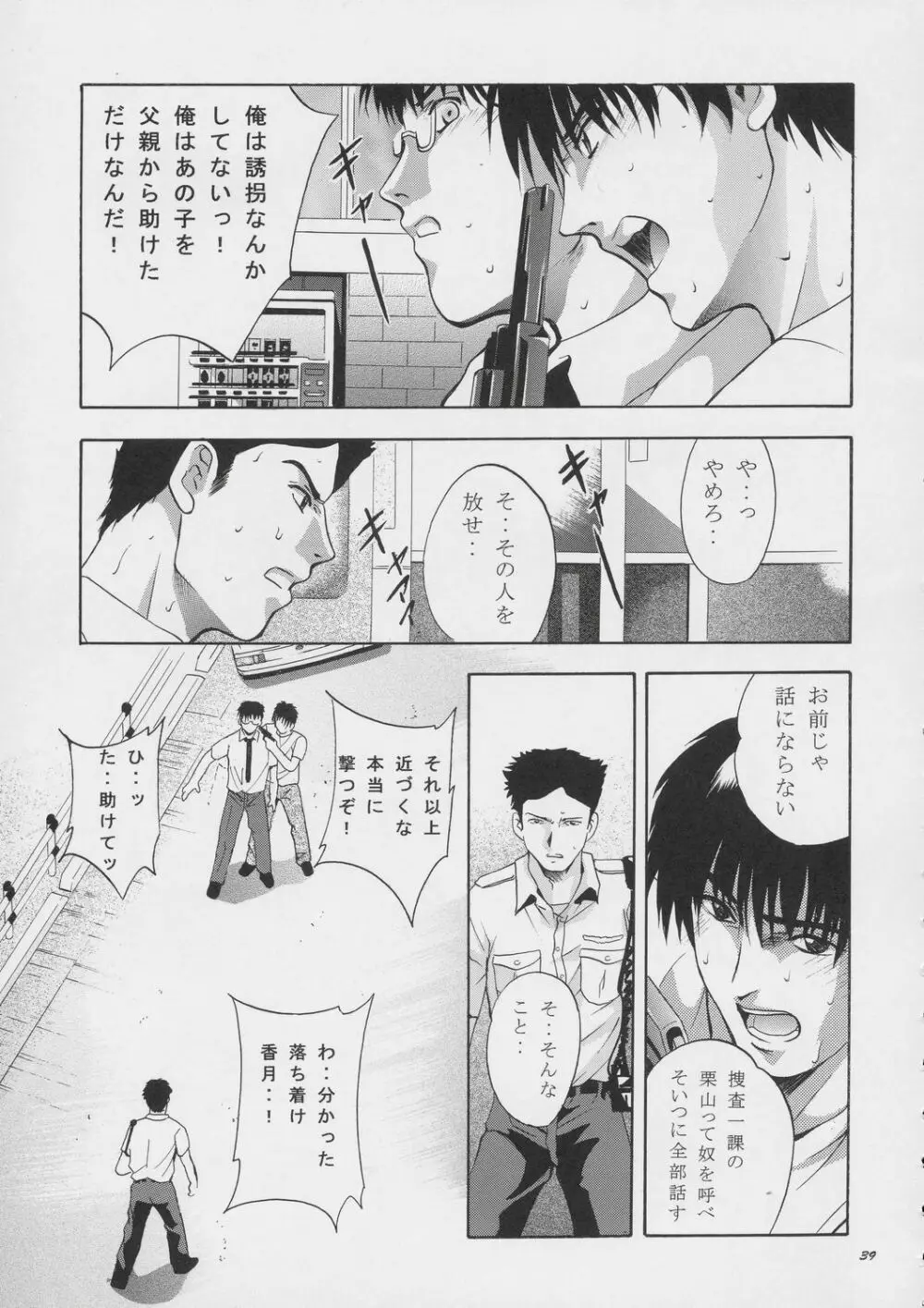MOUSOU みにしあたー 15 - page38