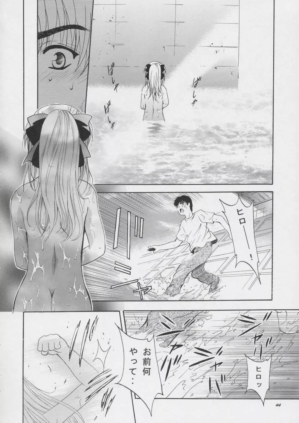 MOUSOU みにしあたー 15 - page43