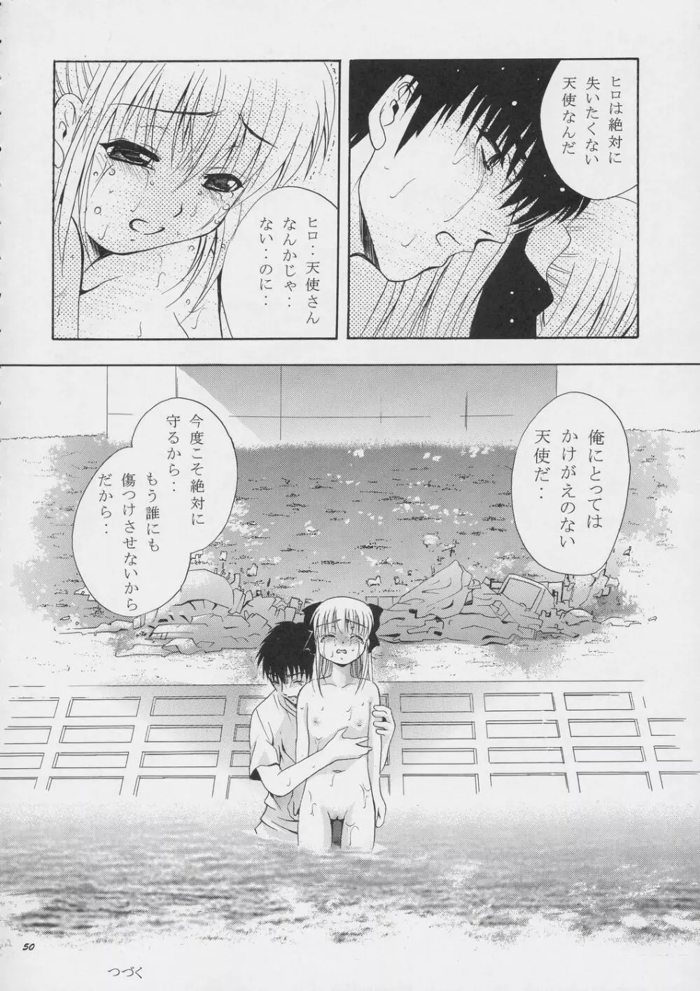 MOUSOU みにしあたー 15 - page49