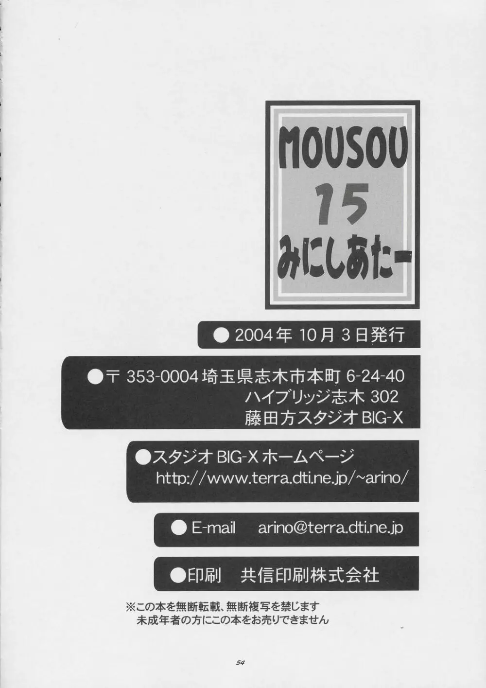 MOUSOU みにしあたー 15 - page53