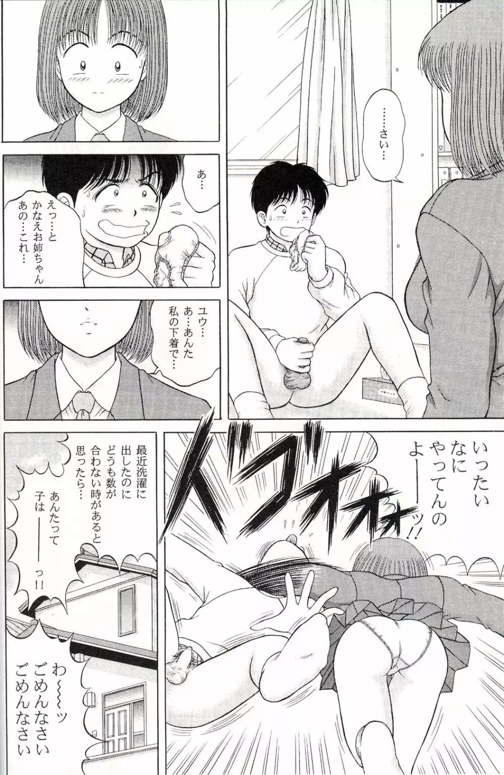 SE VOUER - page7