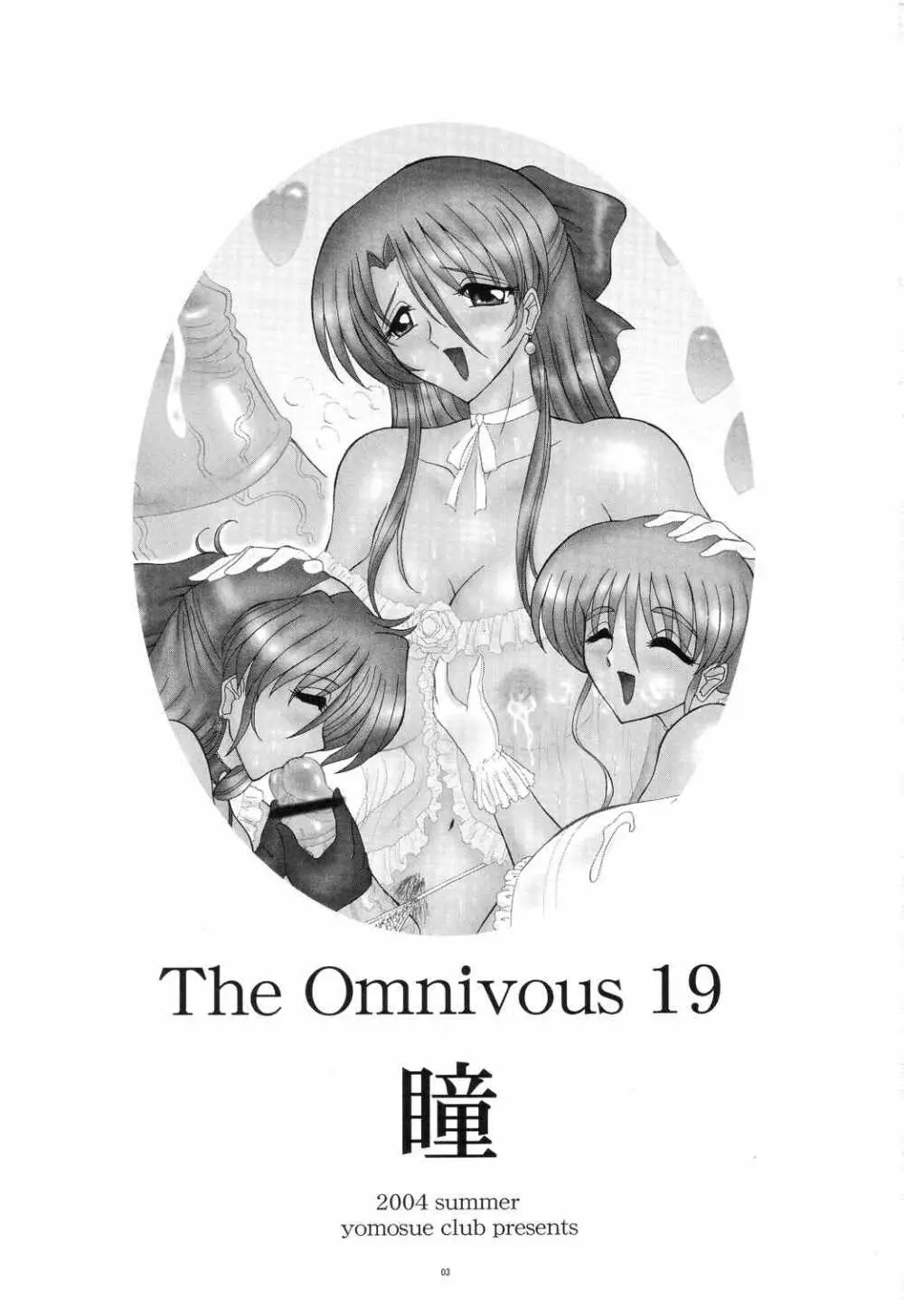 THE OMNIVOUS 19 瞳 - page2
