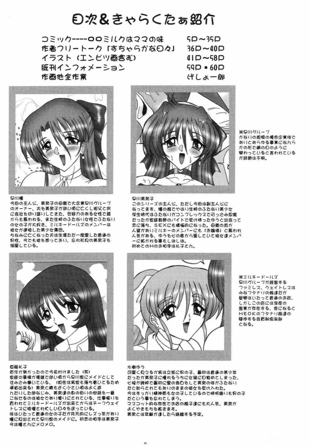 THE OMNIVOUS 19 瞳 - page3