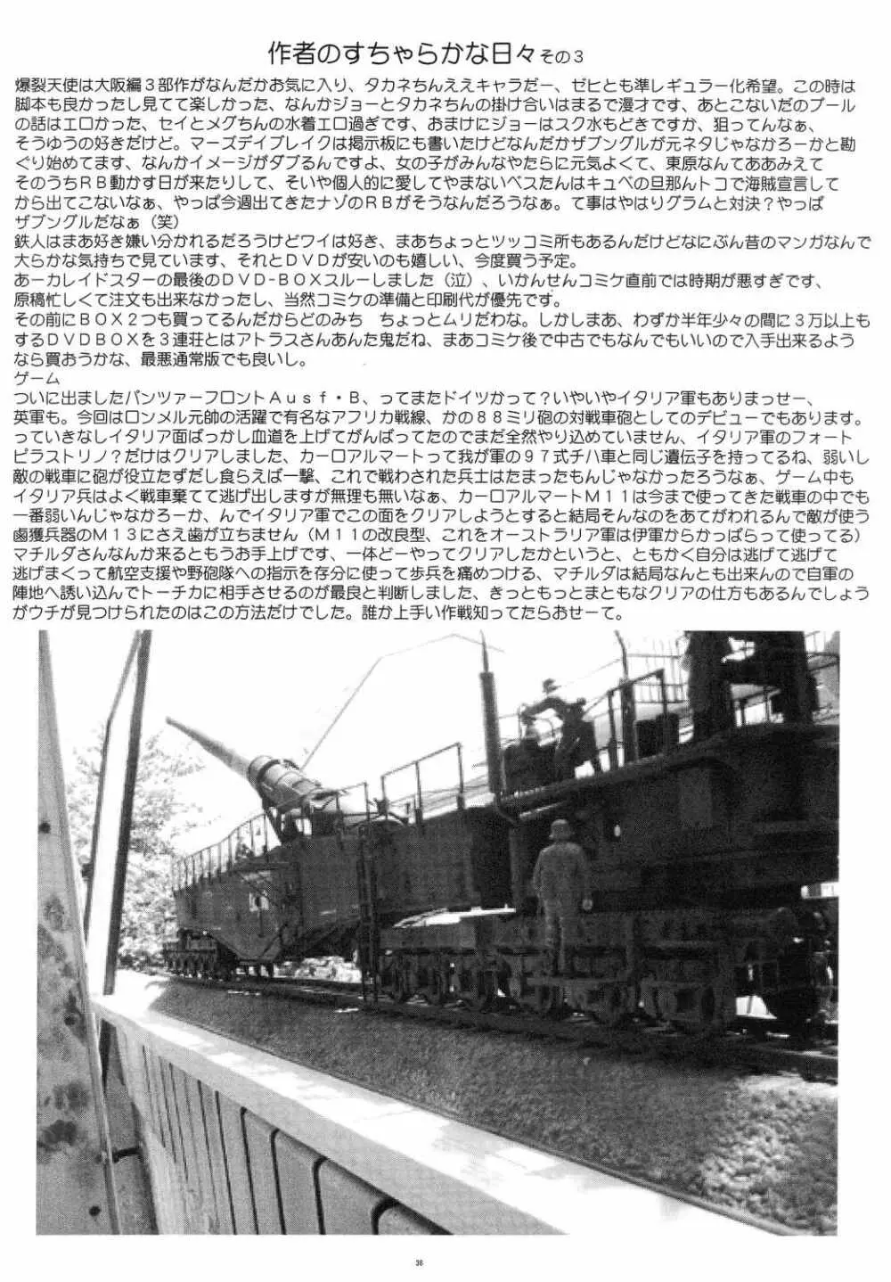 THE OMNIVOUS 19 瞳 - page37