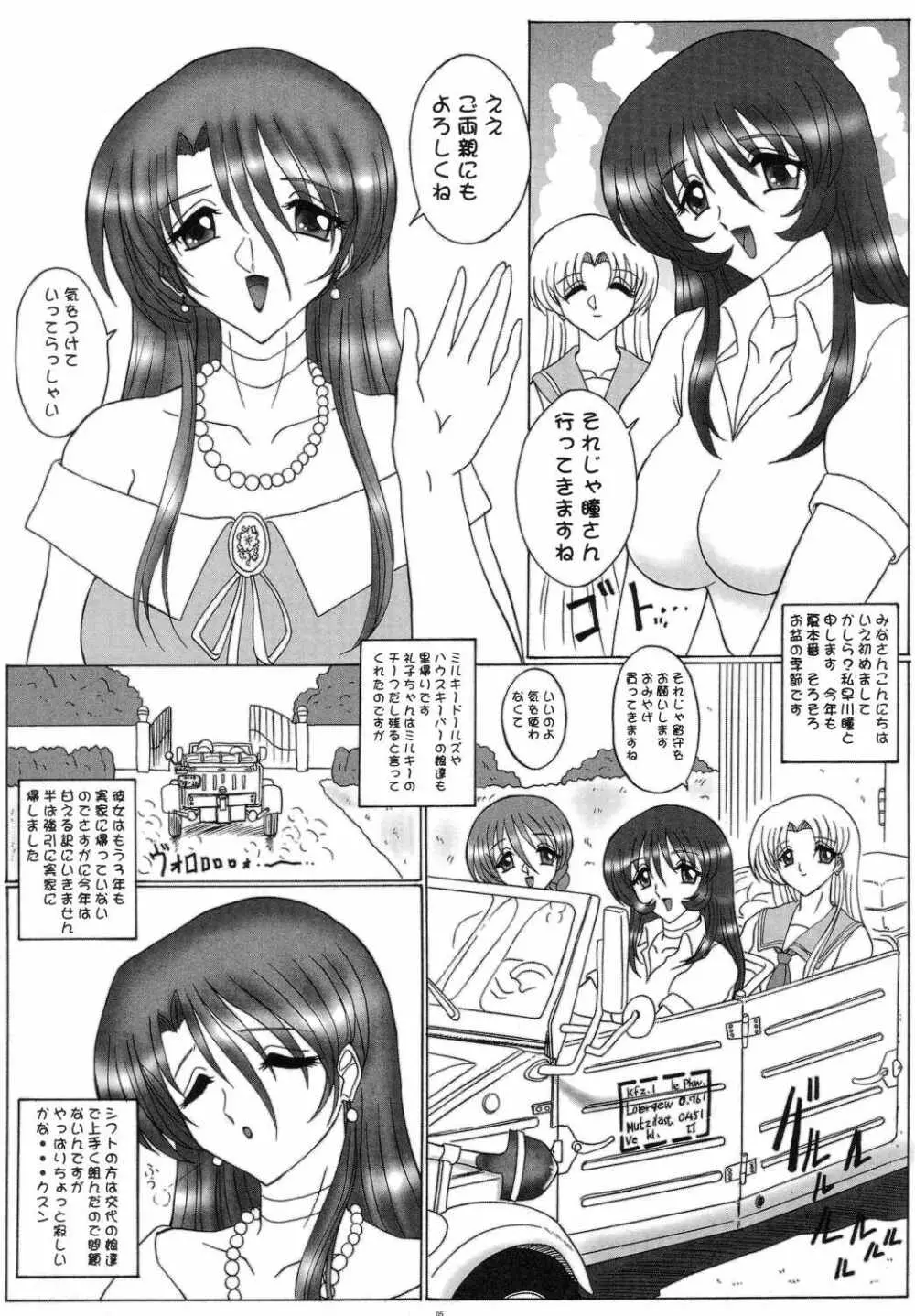 THE OMNIVOUS 19 瞳 - page4