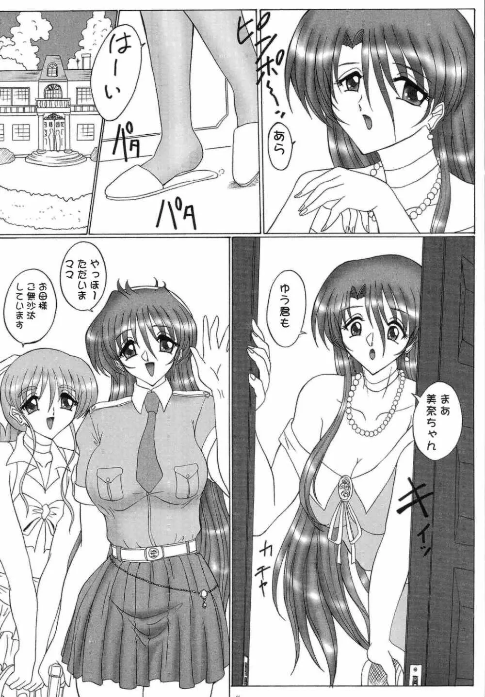 THE OMNIVOUS 19 瞳 - page5