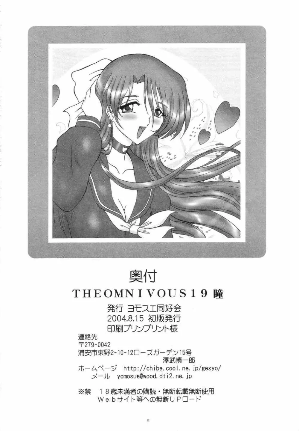THE OMNIVOUS 19 瞳 - page61