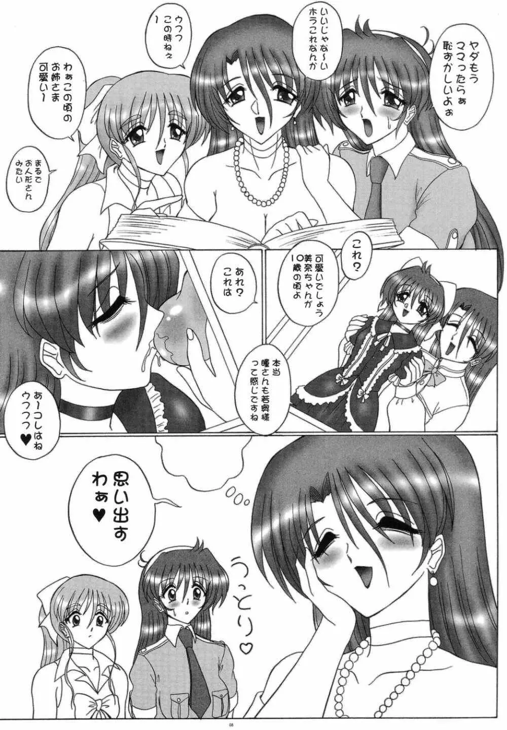 THE OMNIVOUS 19 瞳 - page7
