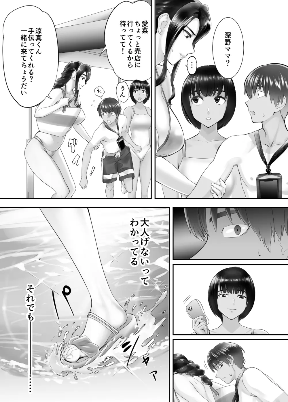 幼なじみがママとヤっています。5 - page10