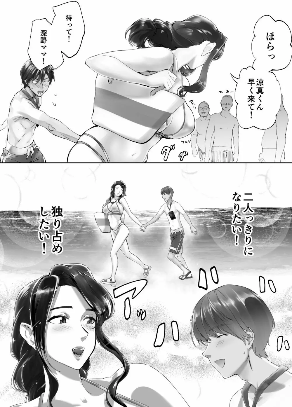 幼なじみがママとヤっています。5 - page11