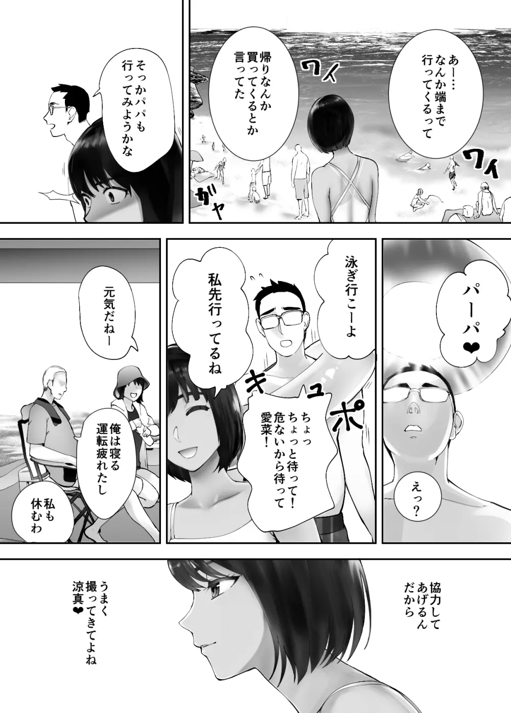 幼なじみがママとヤっています。5 - page14