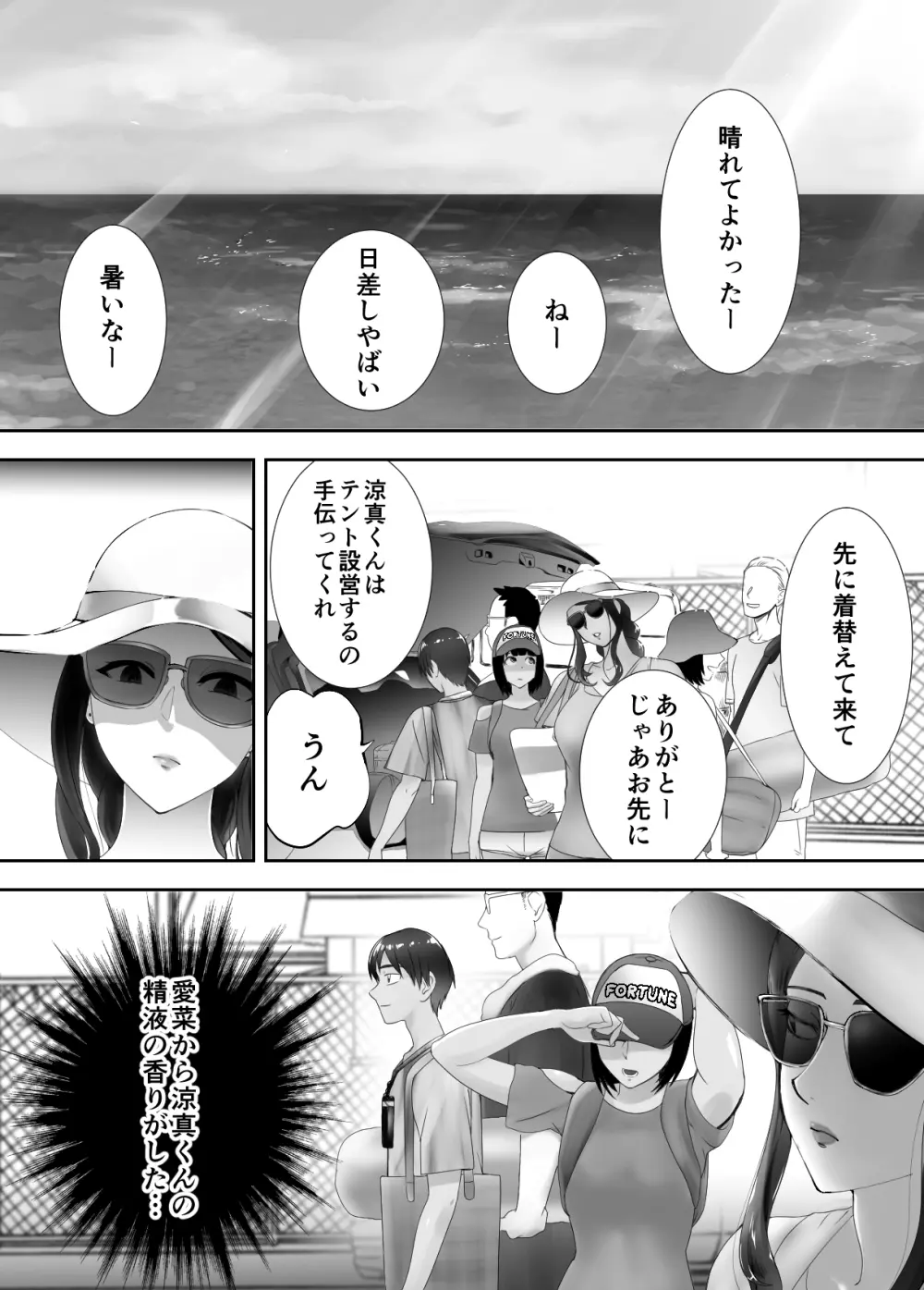 幼なじみがママとヤっています。5 - page2