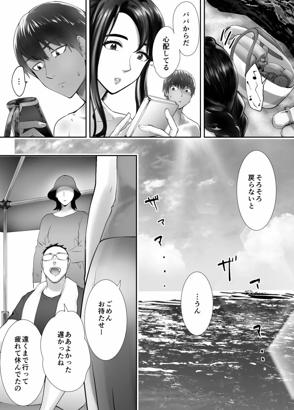 幼なじみがママとヤっています。5 - page39