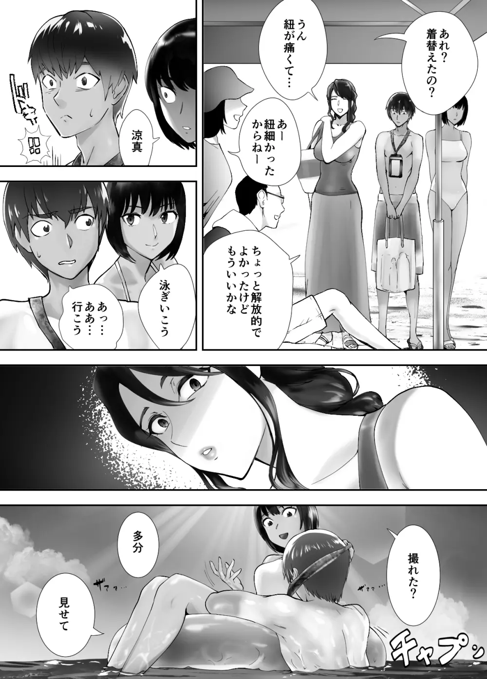 幼なじみがママとヤっています。5 - page40