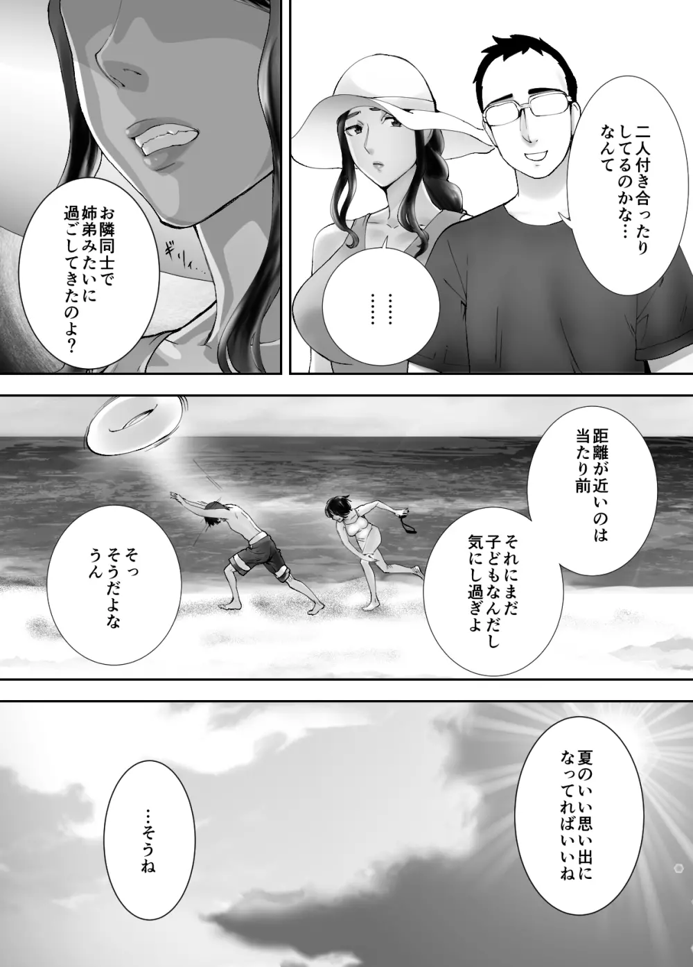 幼なじみがママとヤっています。5 - page43