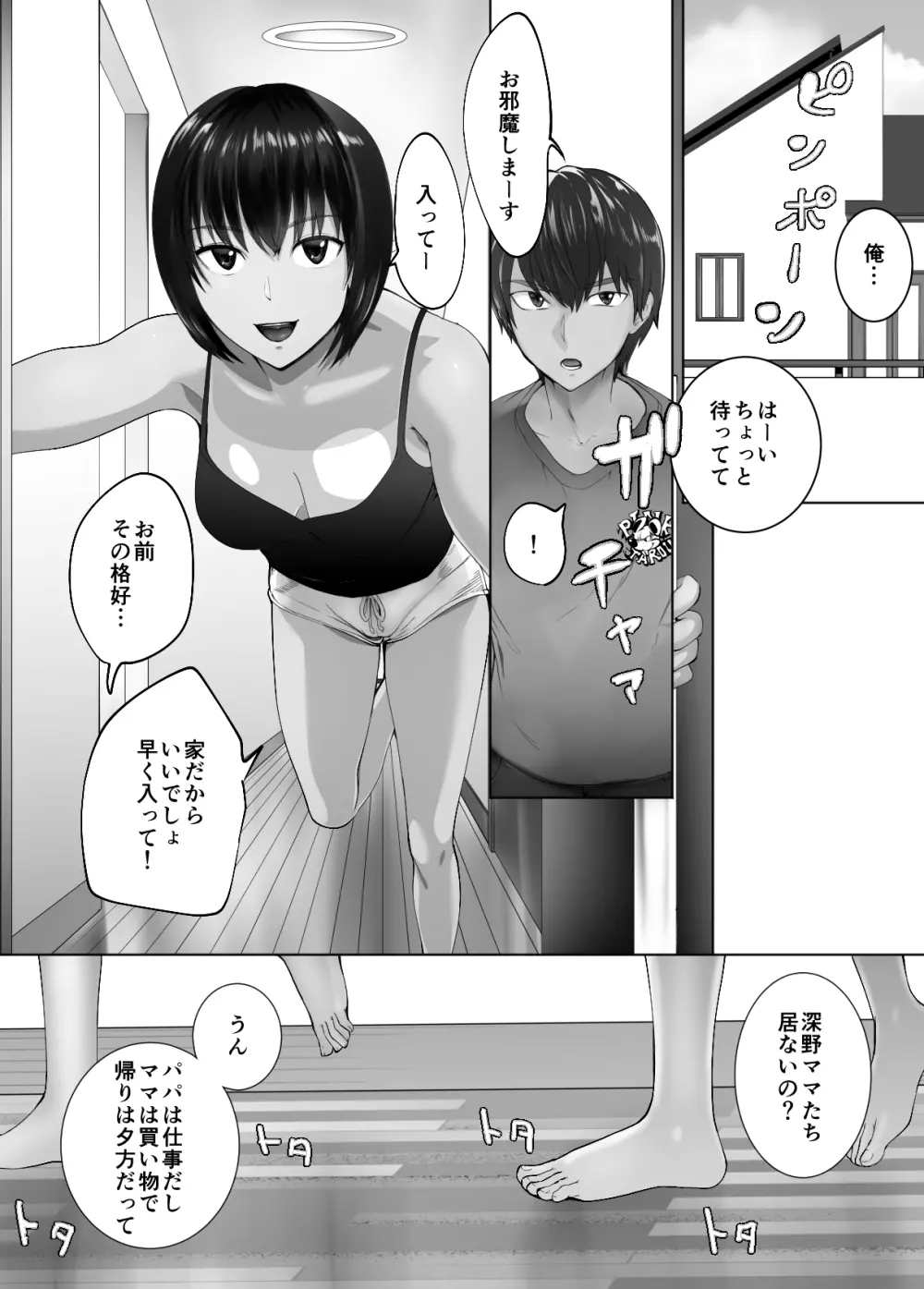 幼なじみがママとヤっています。5 - page44