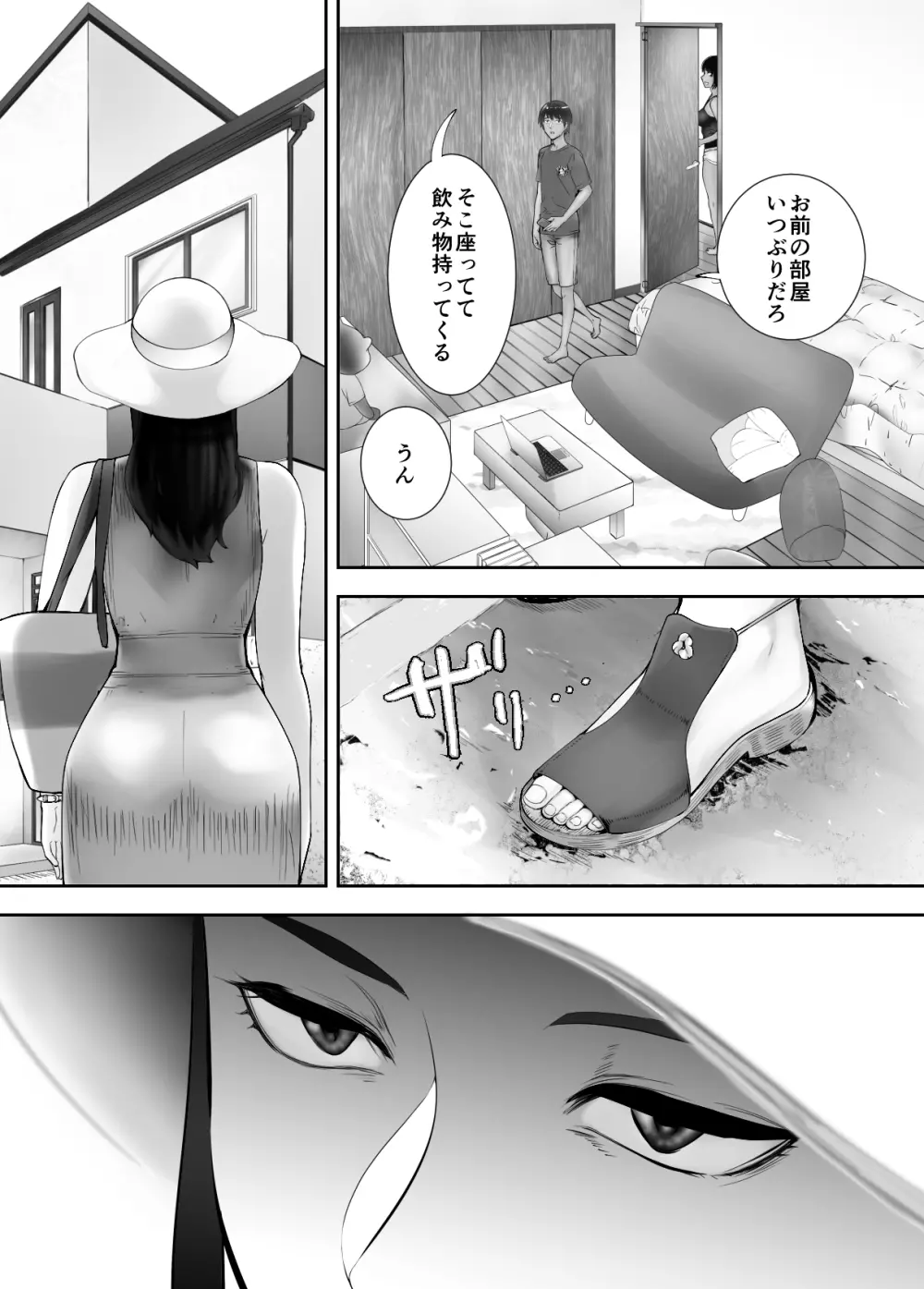 幼なじみがママとヤっています。5 - page45