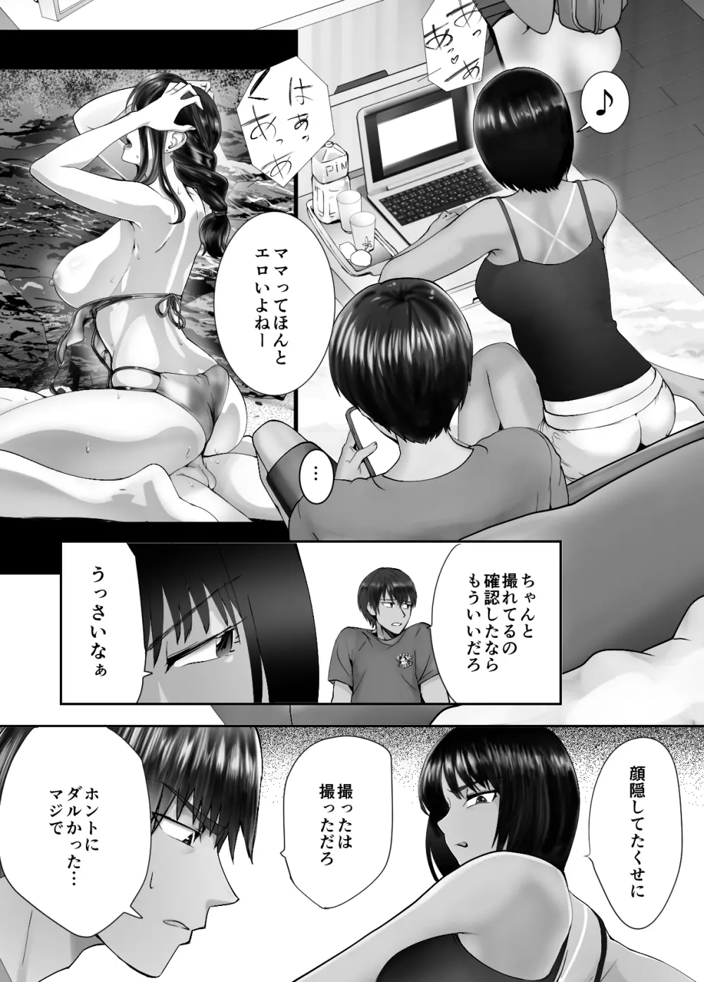 幼なじみがママとヤっています。5 - page46