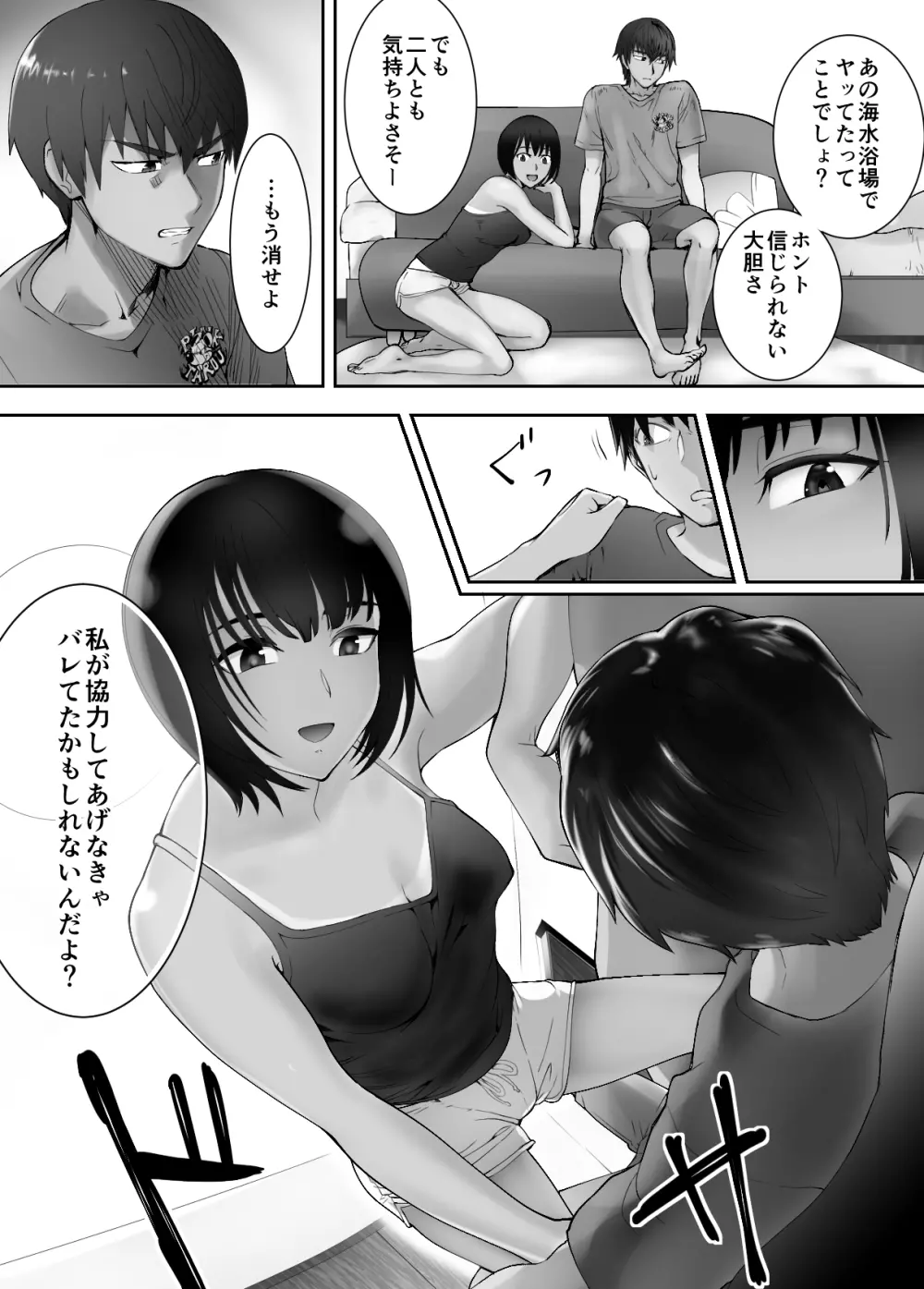幼なじみがママとヤっています。5 - page47