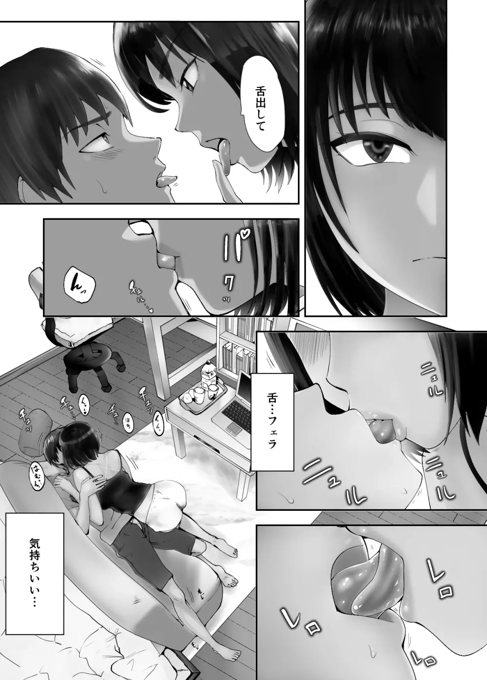 幼なじみがママとヤっています。5 - page51