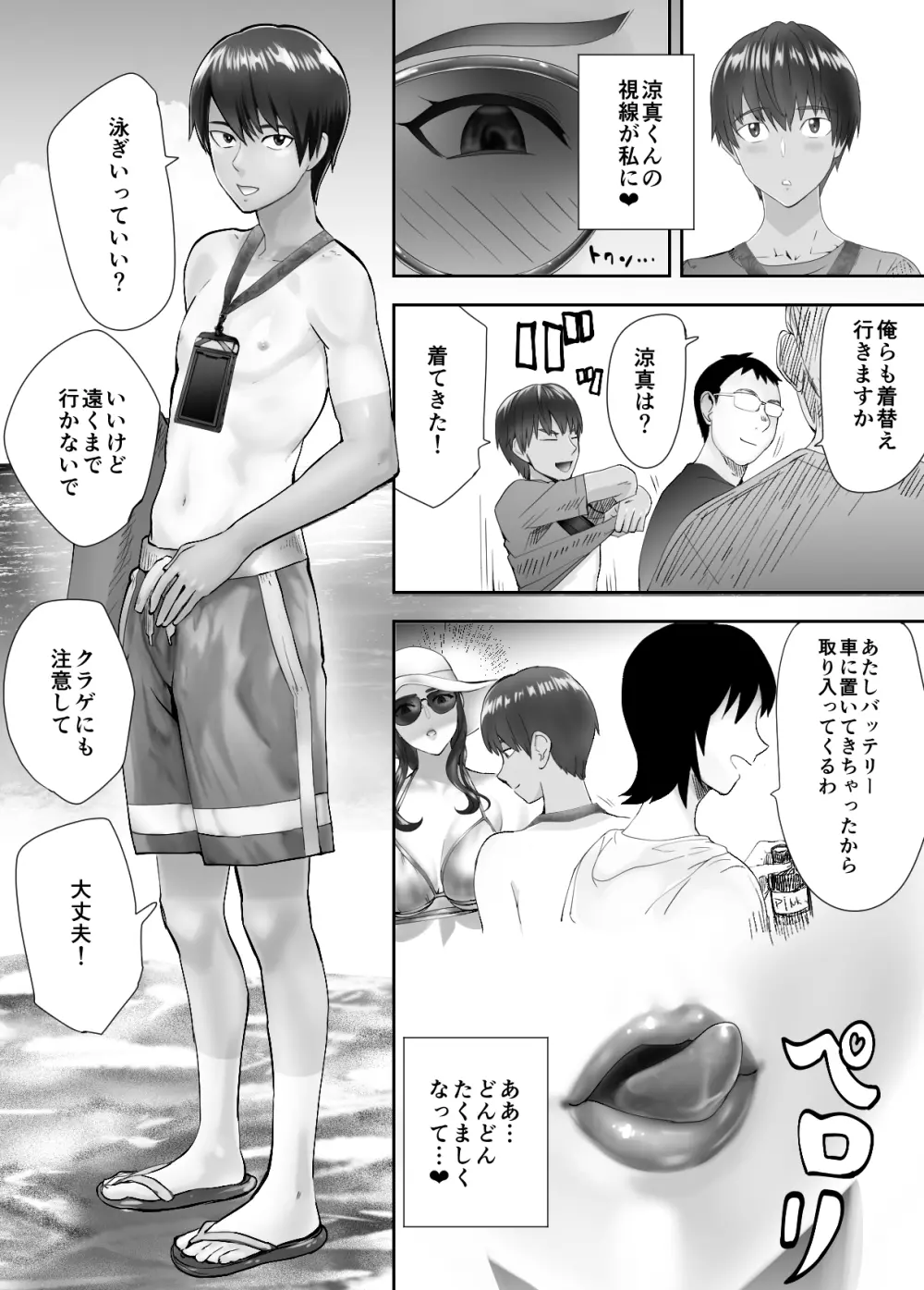 幼なじみがママとヤっています。5 - page6