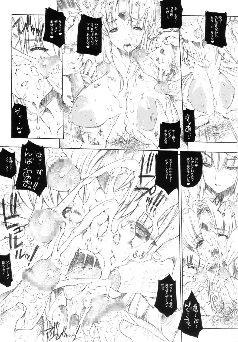 淫汁皇女III - page12