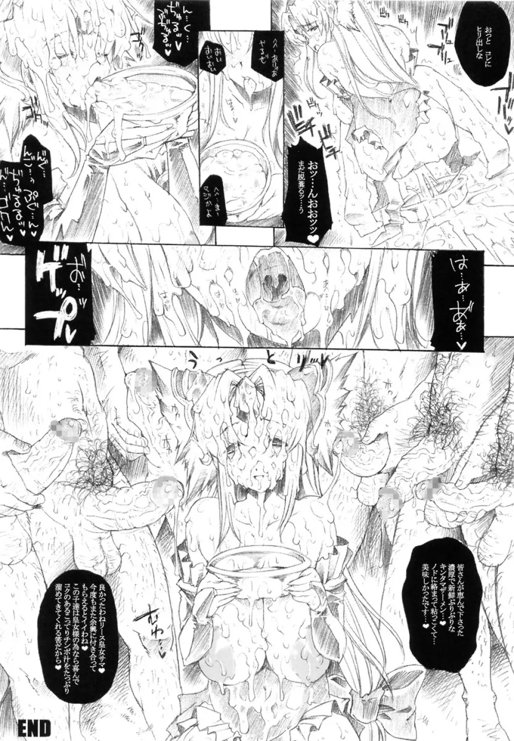 淫汁皇女III - page19