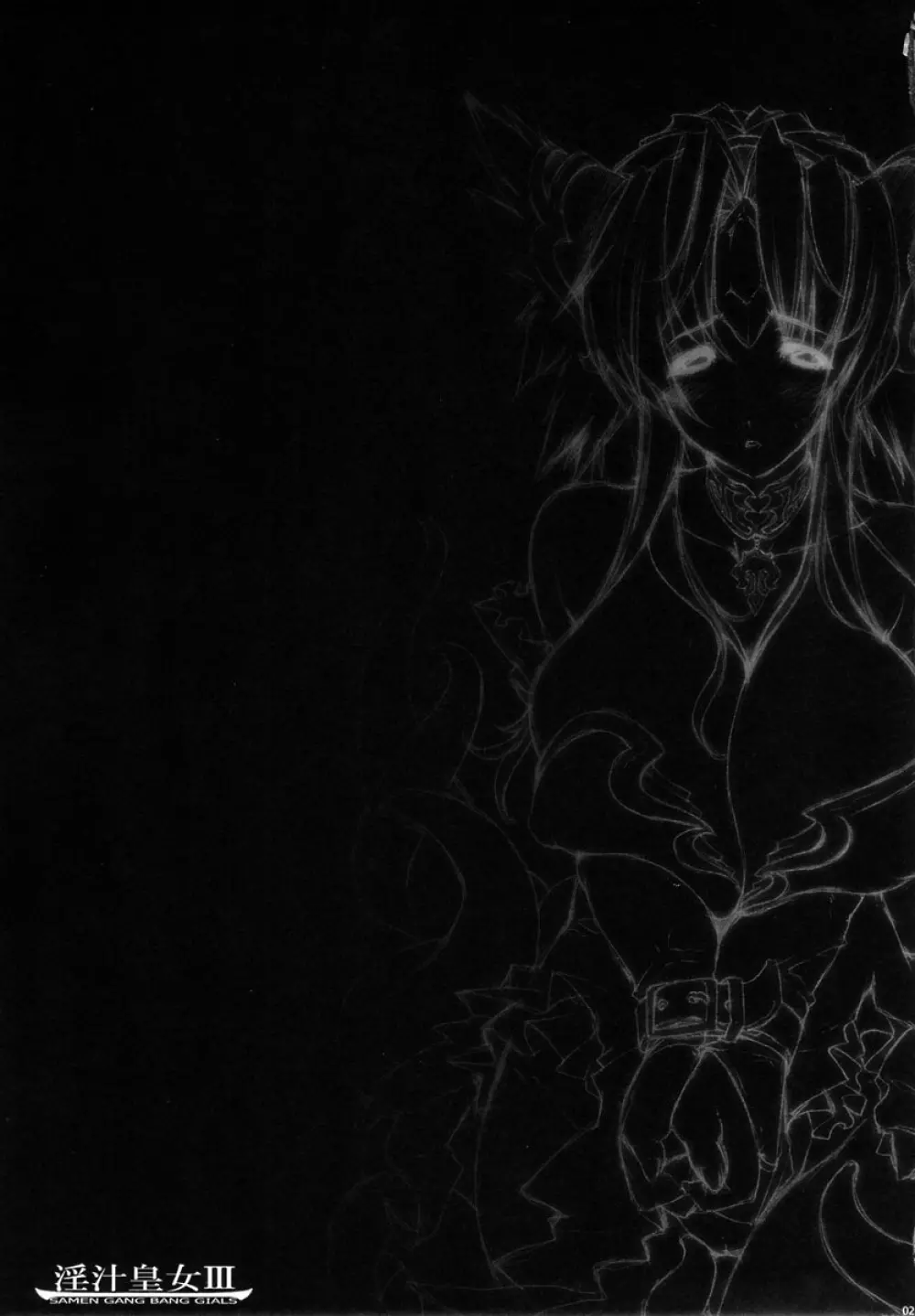 淫汁皇女III - page20