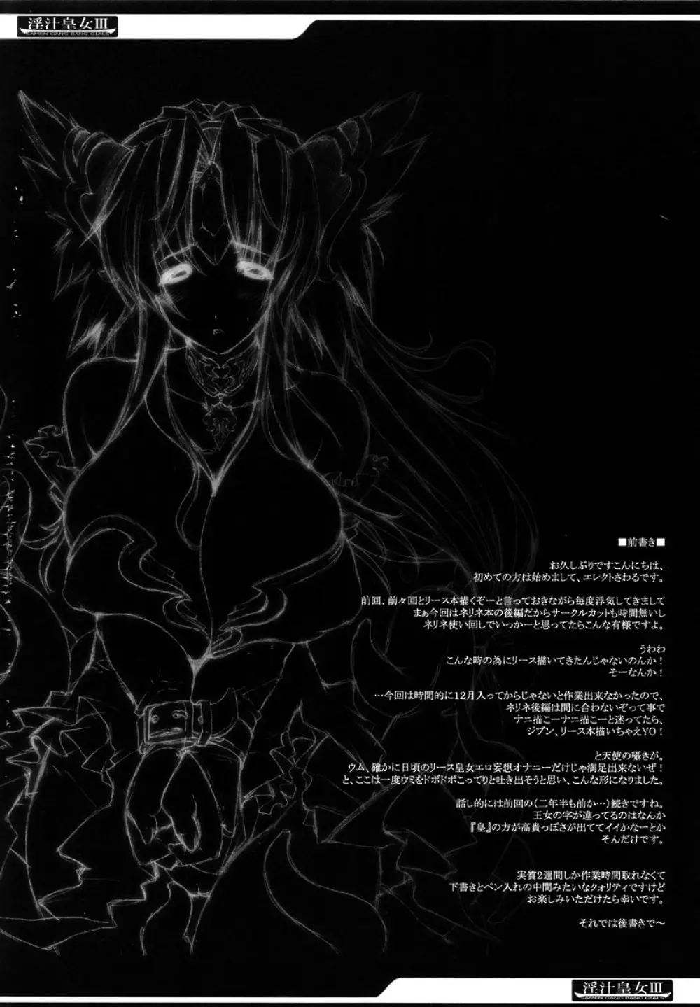 淫汁皇女III - page3