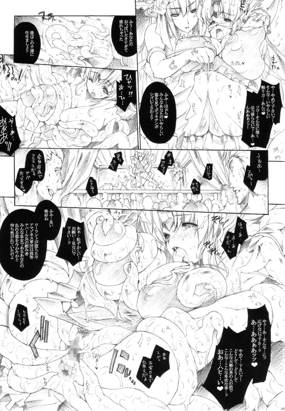 淫汁皇女III - page6