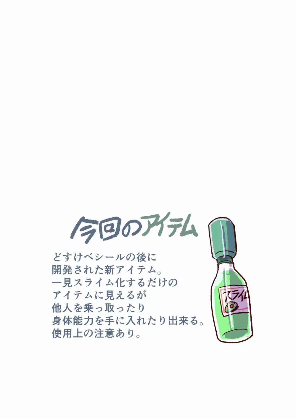 スライム化したボクと乗っ取りごくごく女体化たいけん - page2