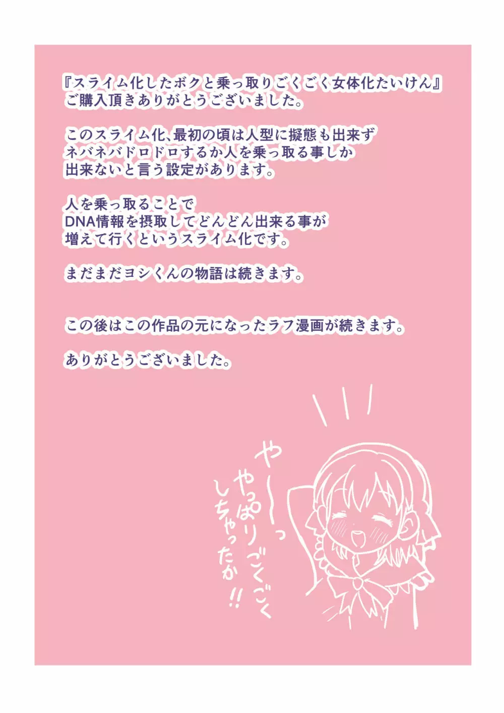 スライム化したボクと乗っ取りごくごく女体化たいけん - page38