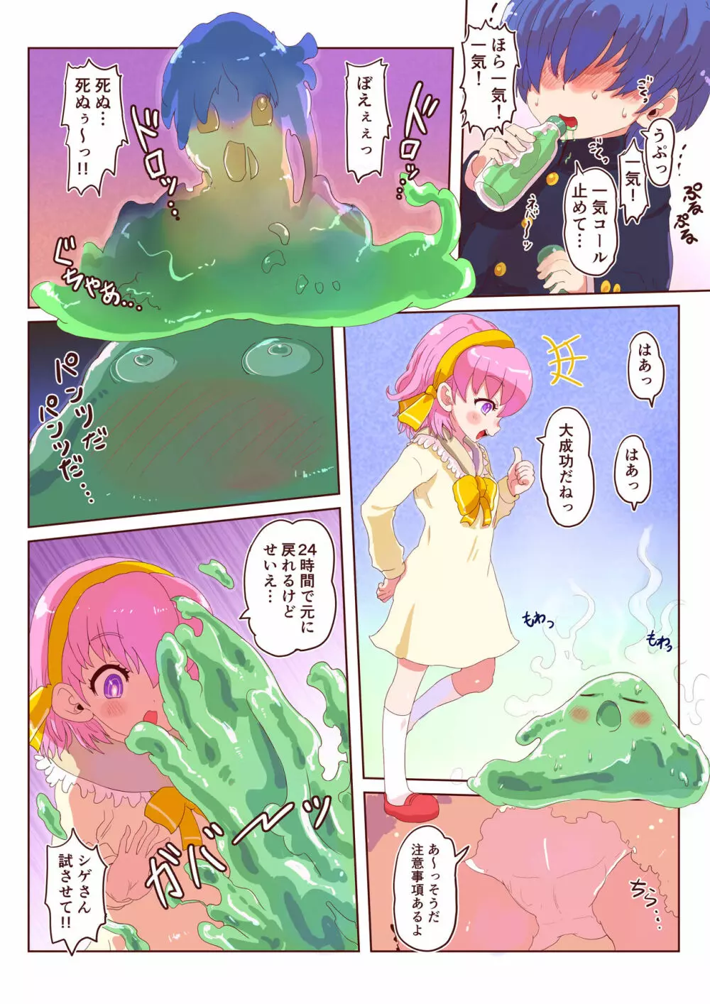 スライム化したボクと乗っ取りごくごく女体化たいけん - page4