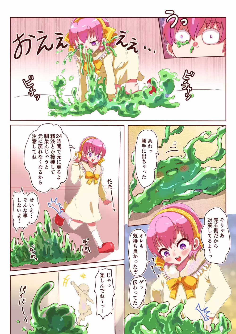 スライム化したボクと乗っ取りごくごく女体化たいけん - page7