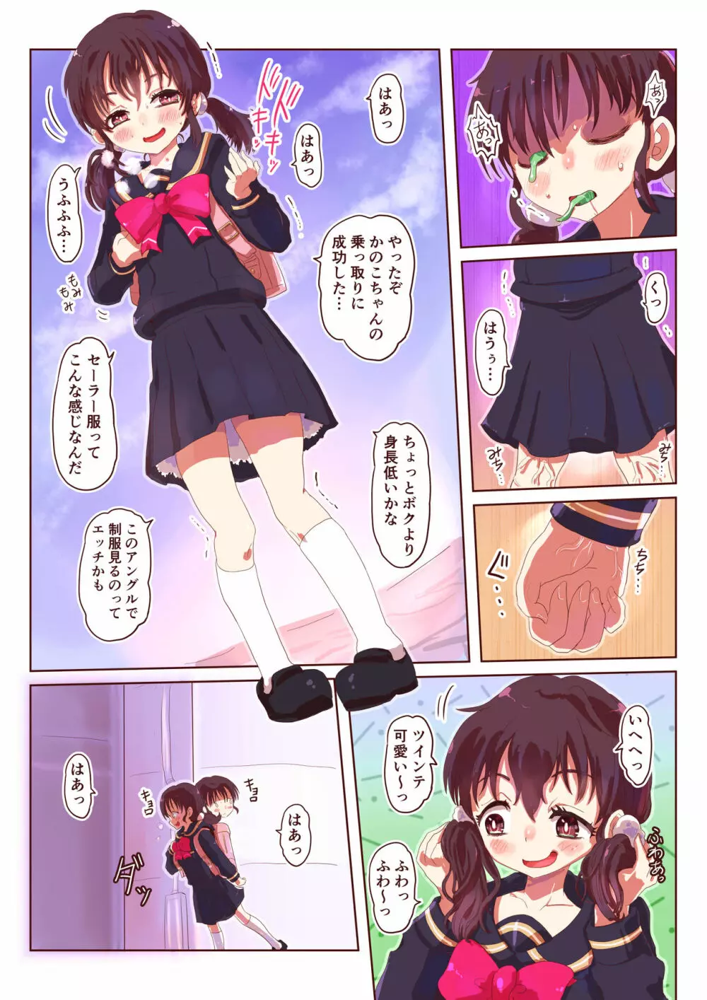 スライム化したボクと乗っ取りごくごく女体化たいけん - page9