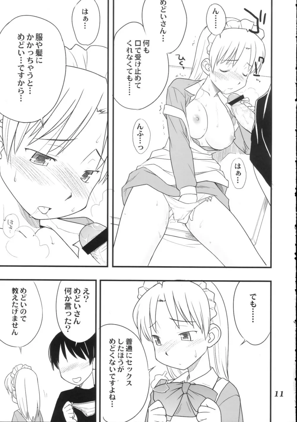 [Hinemosunotari] Medoi-san-tachi no Seiteki na Doujinshi - page10