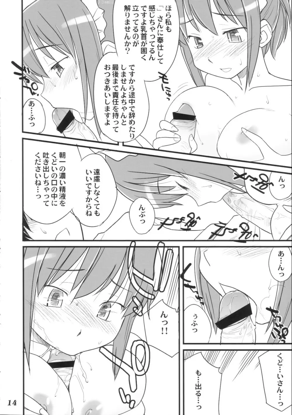 [Hinemosunotari] Medoi-san-tachi no Seiteki na Doujinshi - page13