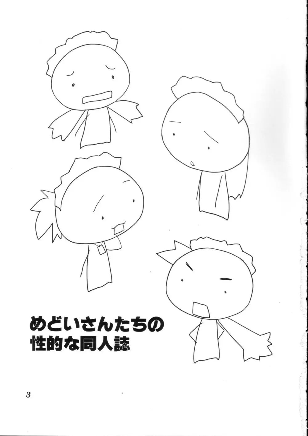 [Hinemosunotari] Medoi-san-tachi no Seiteki na Doujinshi - page2