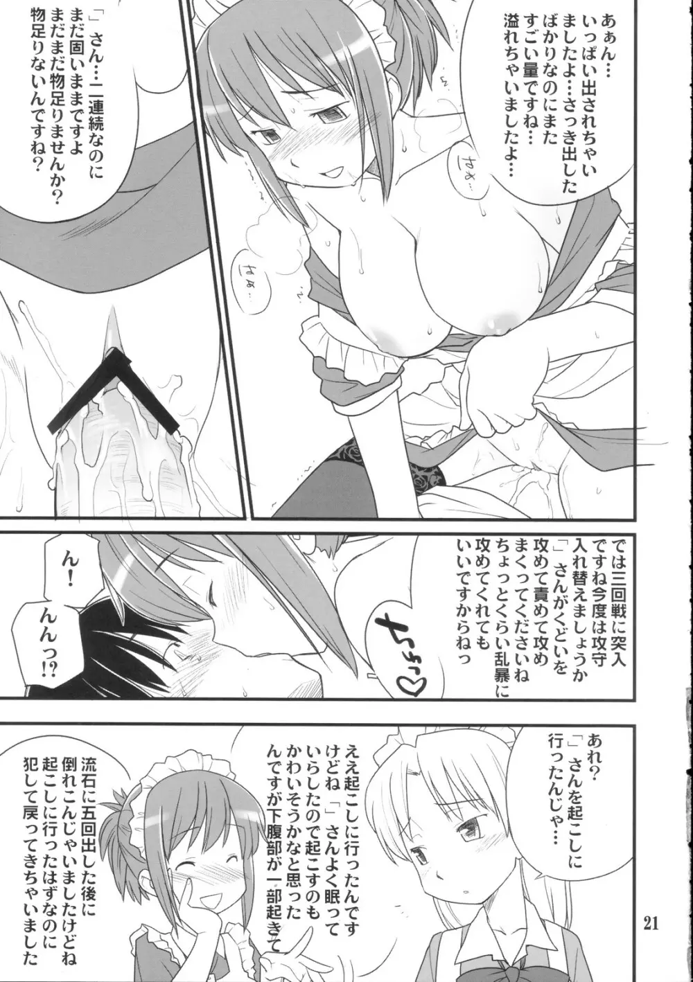 [Hinemosunotari] Medoi-san-tachi no Seiteki na Doujinshi - page20
