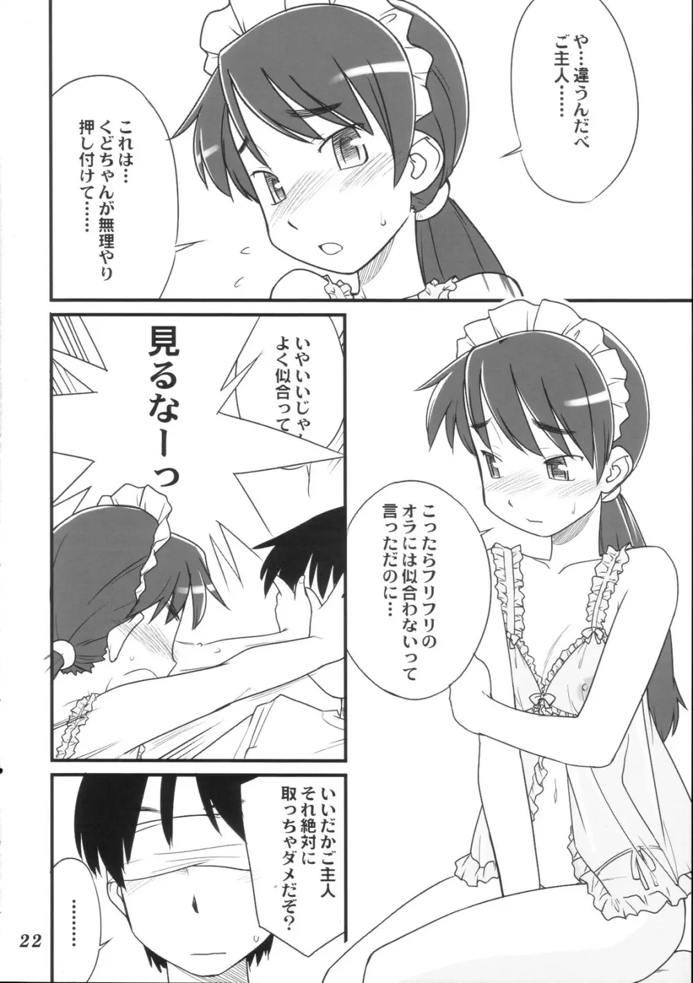 [Hinemosunotari] Medoi-san-tachi no Seiteki na Doujinshi - page21