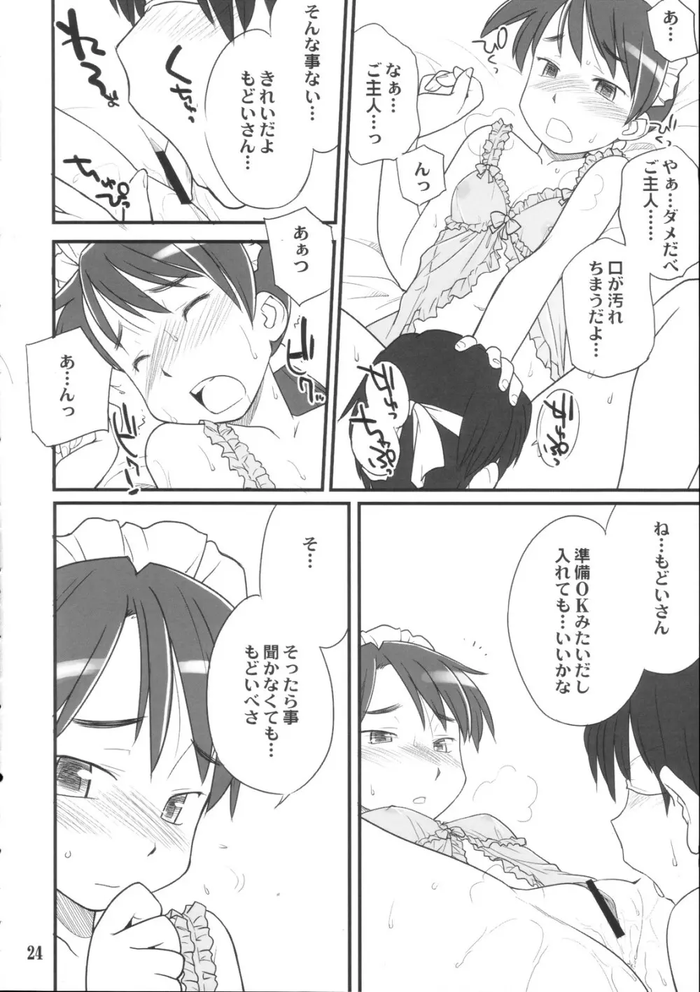 [Hinemosunotari] Medoi-san-tachi no Seiteki na Doujinshi - page23