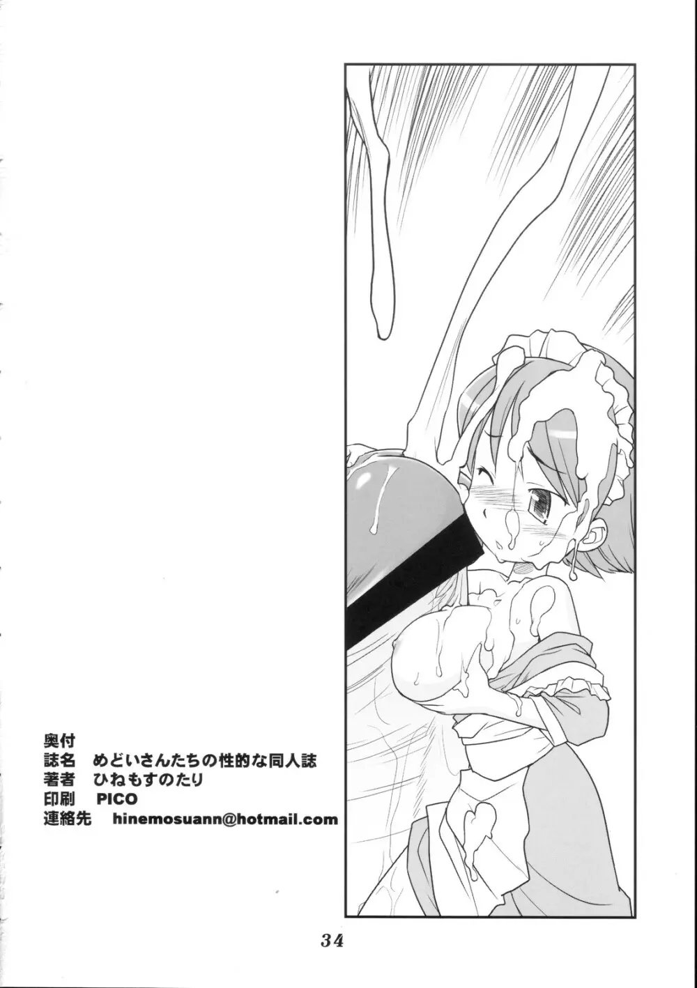 [Hinemosunotari] Medoi-san-tachi no Seiteki na Doujinshi - page33